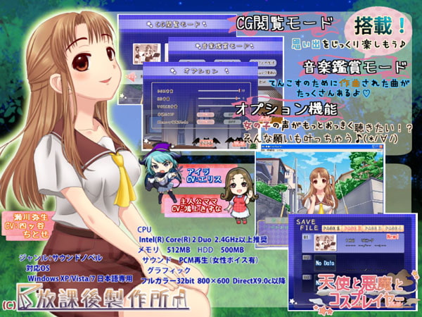 天使と悪魔とコスプレイヤー