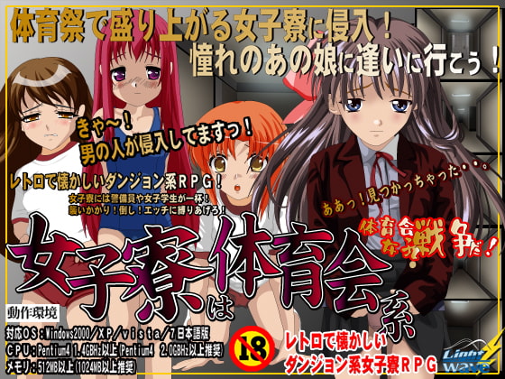 女子寮は体育会系 体育祭だよ!全員集合!