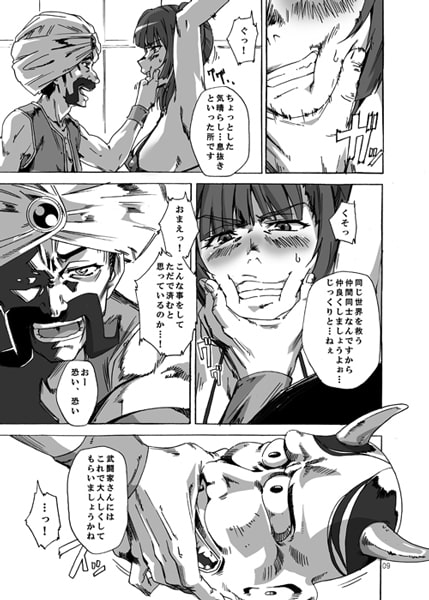 仲間討ち