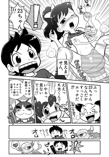 妖怪サンド