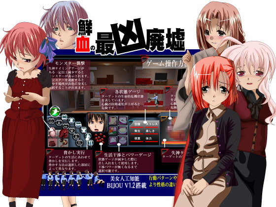 鮮血の最凶廃墟 お化け屋敷