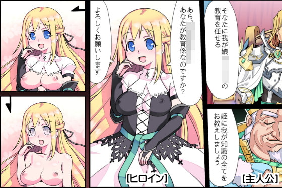 エロ大臣の人形姫 ～天然のおっぱい姫をエッチに教育♪～