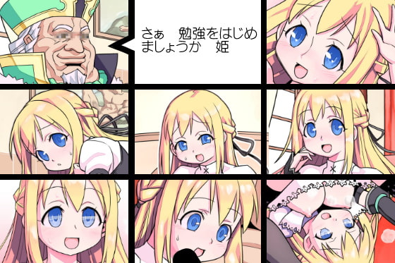 エロ大臣の人形姫 ～天然のおっぱい姫をエッチに教育♪～