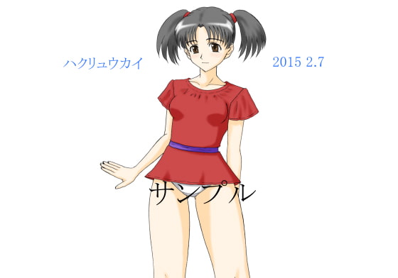 ハクリュウカイ (18)