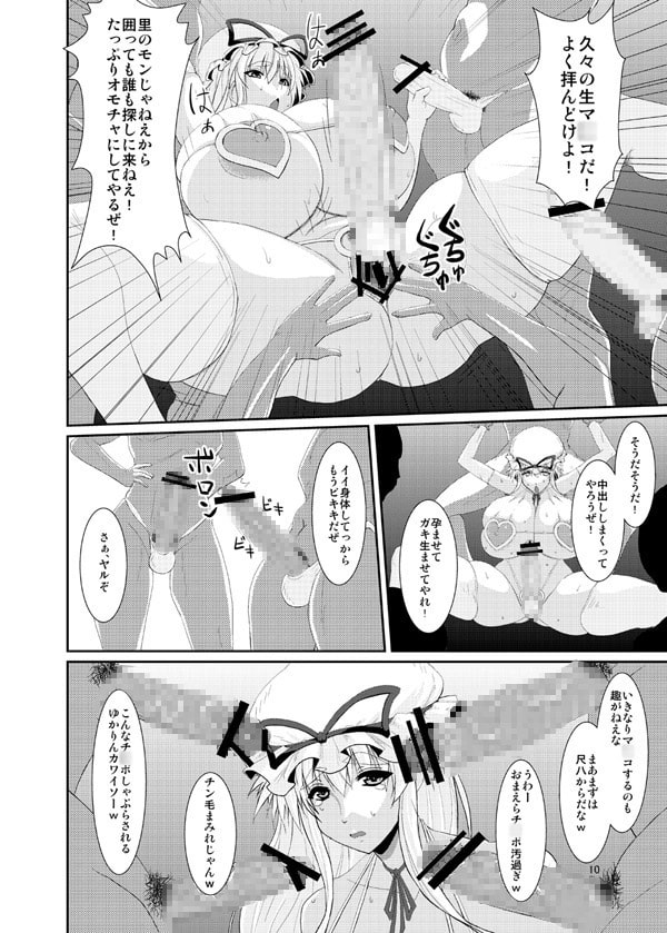 東方年増便所-双成婆妖怪紫編-