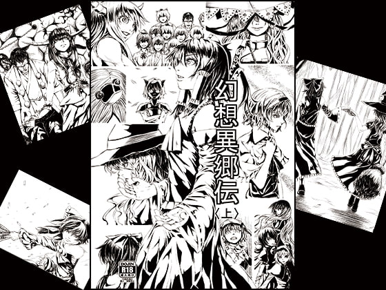 幻想異郷伝〈上〉