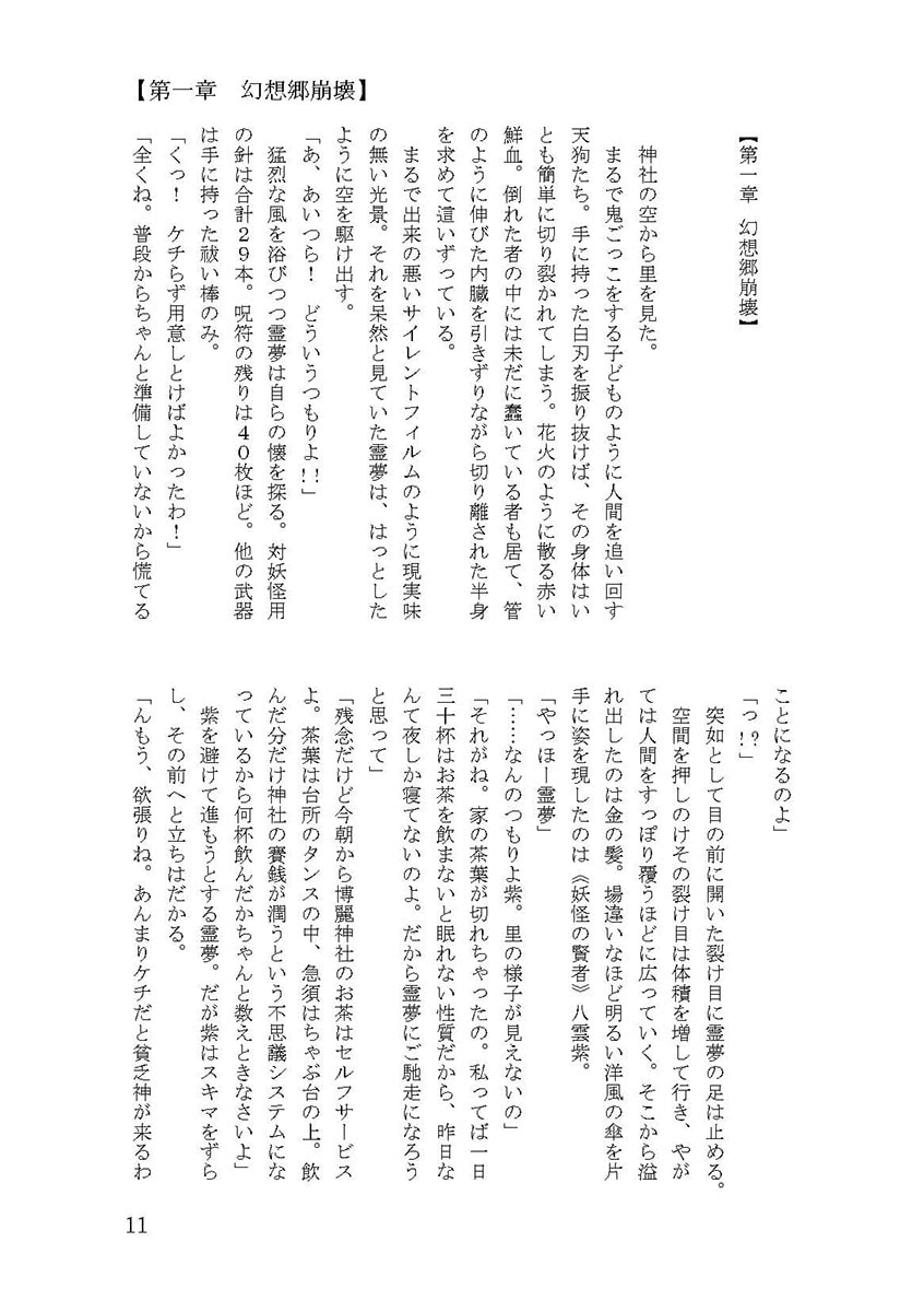 幻想異郷伝〈上〉