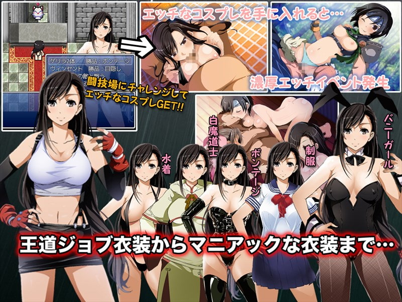 FINAL ECSTASY～テファ…夜のジョブチェンジ～