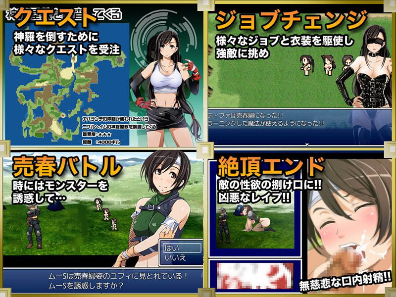 FINAL ECSTASY～テファ…夜のジョブチェンジ～