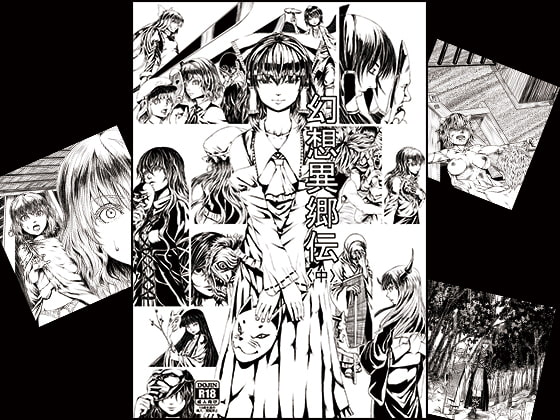 幻想異郷伝〈中〉