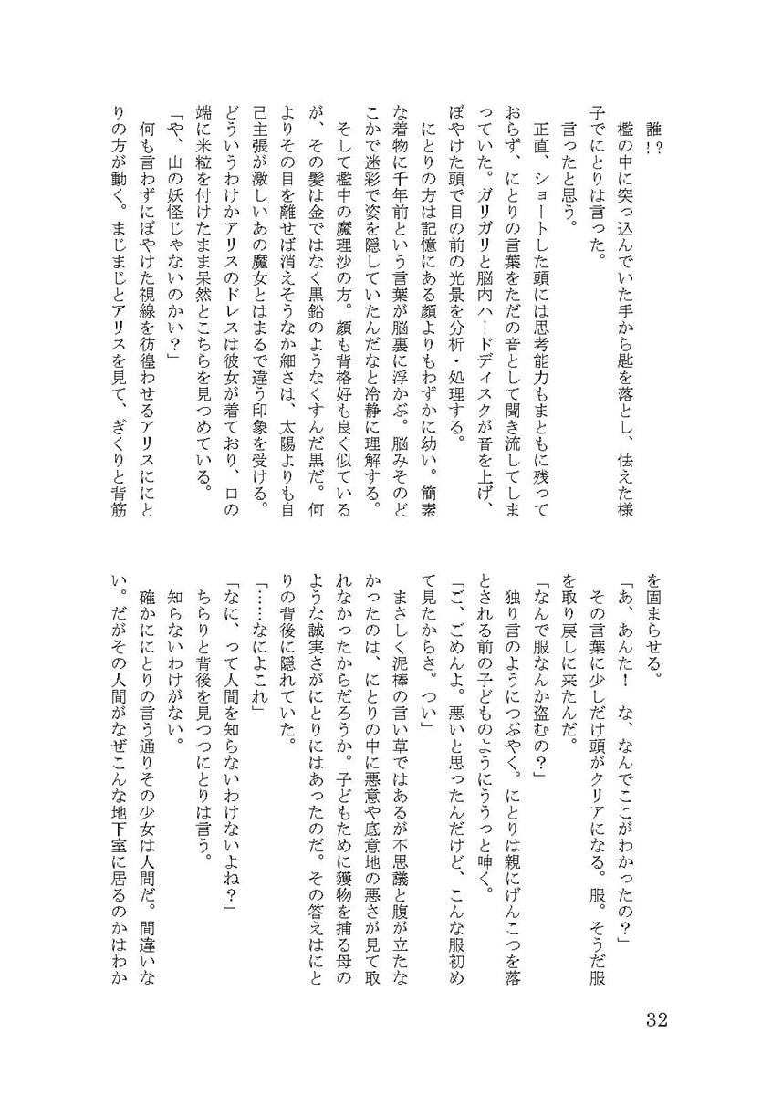 幻想異郷伝〈中〉