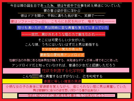 妻をアンドロイドに犯された男は、娘より若い見た目のアンドロイドに性欲を向けた