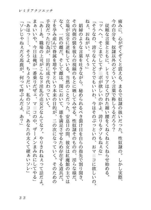 淫エクセルシス・エロ