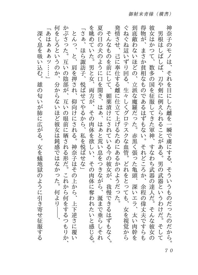 淫エクセルシス・エロ