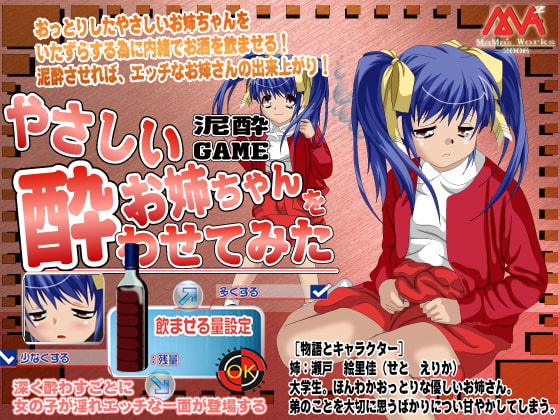 やさしいお姉ちゃんを酔わせてみた