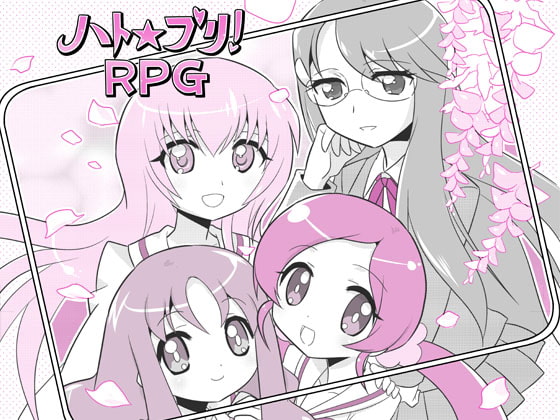 ハト☆プリ!RPG パワーアップおしゃれブック