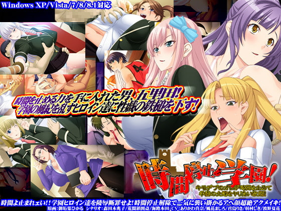 時間停止学園!キモデブのオレが時間を止めて学園の女達をヤリたい放題!