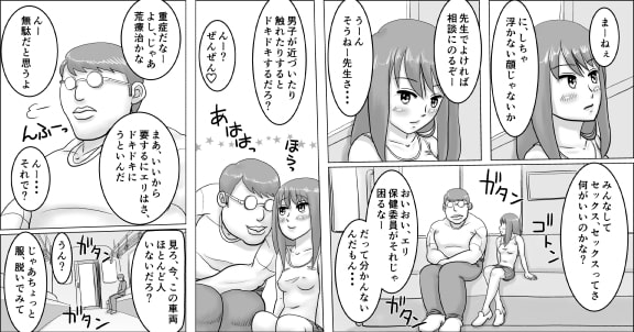 私の学校には性教育の実技実習があります～エリの場合～