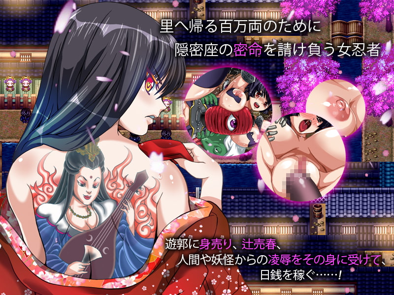 みだら忍法帖 さくら ～隠密仕事人～