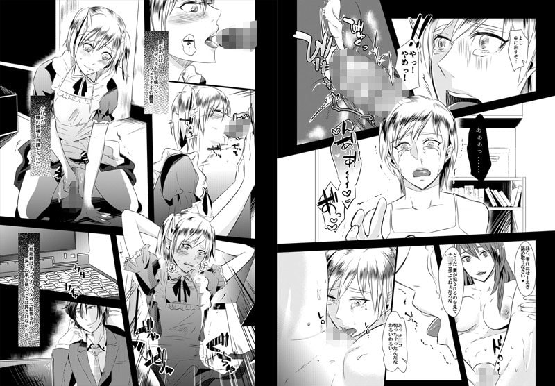 去勢の代償～妻の愛人に女性化調教される夫～