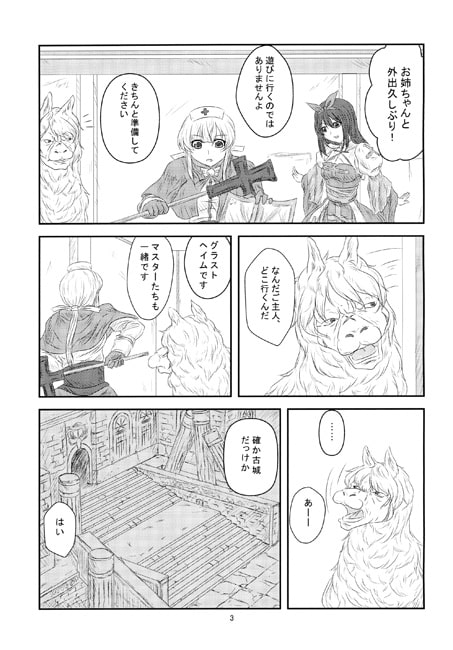 不退転のリアリスさんは蛮勇のアルパカと　ずっとラ○ナロクいつもオンライン7