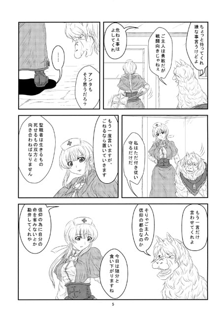 不退転のリアリスさんは蛮勇のアルパカと　ずっとラ○ナロクいつもオンライン7