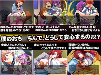 被口淫魔法遣い湊真 宇宙人の襲来とクラスメイトのお母さん