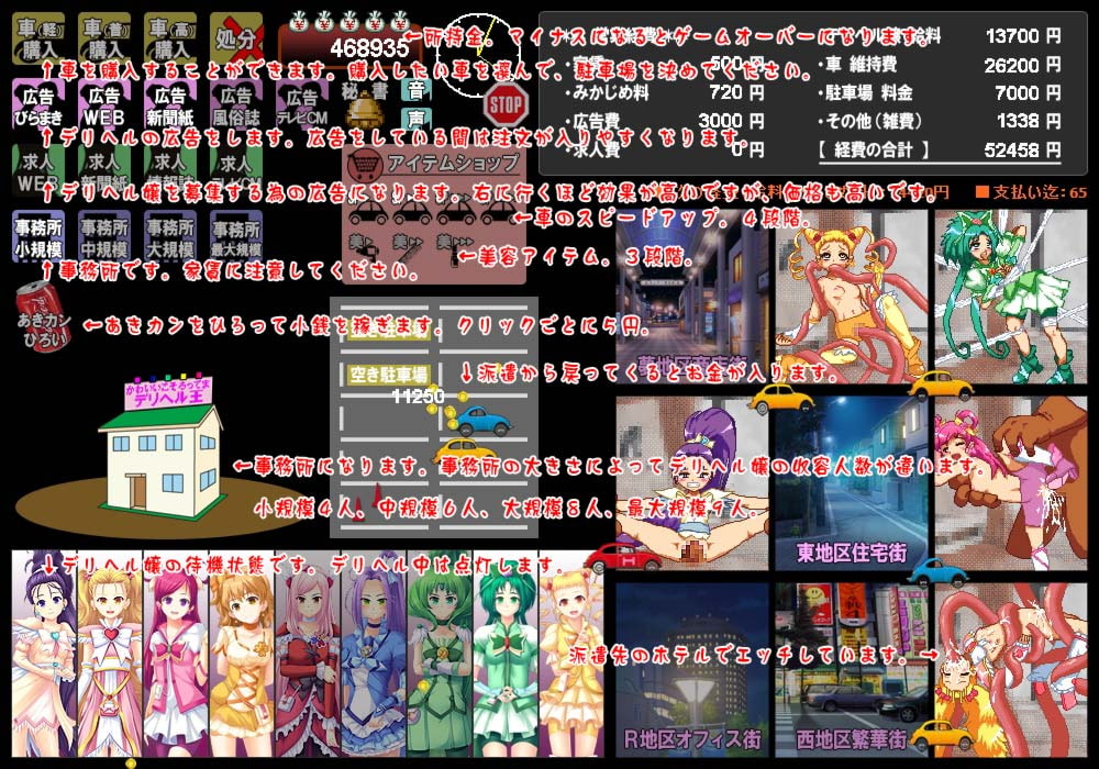 デリヘル王～プ●キュアを派遣せよ～