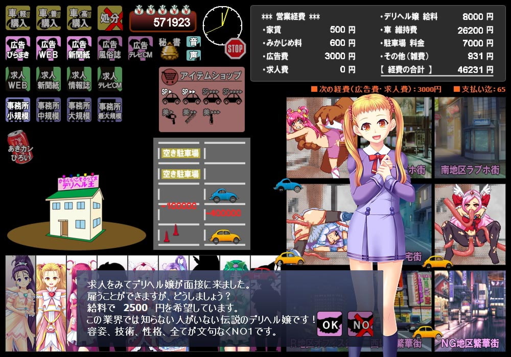 デリヘル王～プ●キュアを派遣せよ～