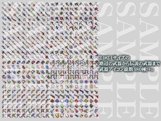 ゲーム製作用アイコン集 武器編