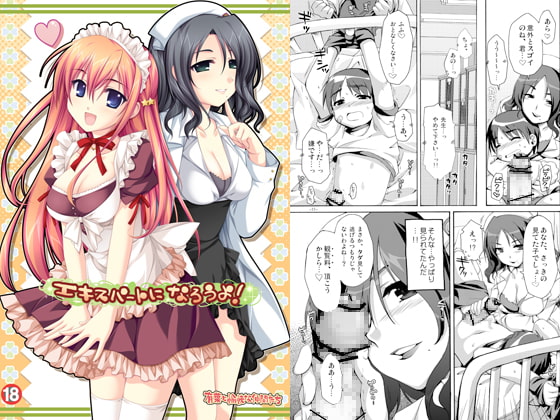 エキスパートになろうよ！