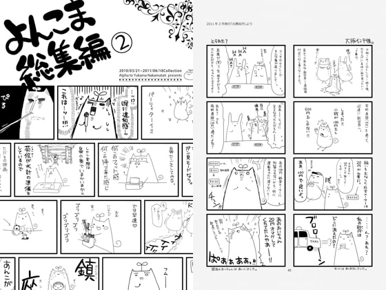 よんこま総集編2