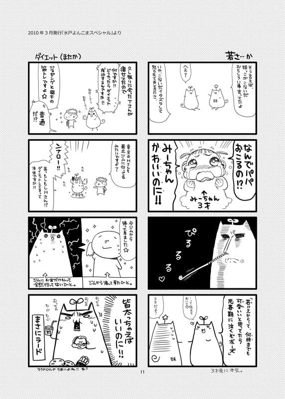 よんこま総集編2