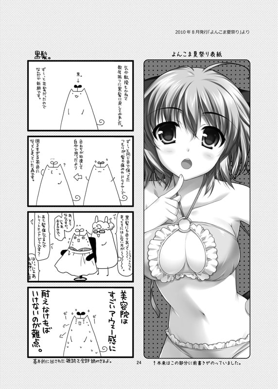 よんこま総集編2