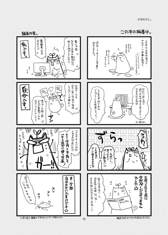 よんこま総集編2
