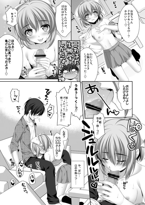 イトコで双子の妹　高梨結