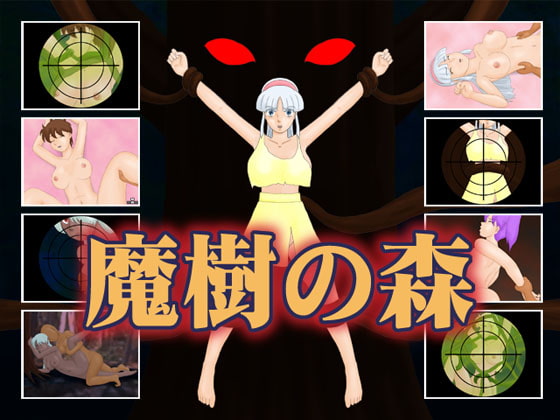 魔樹の森