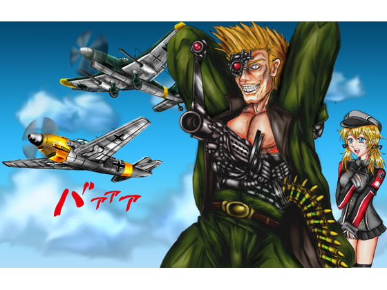 リアルチート野郎(ドイツ)