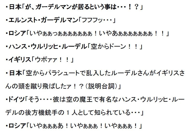 リアルチート野郎(ドイツ)