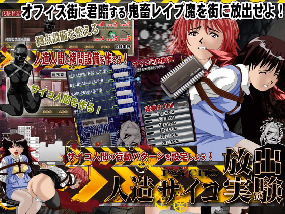 OLレイパー 人造サイコ放出実験