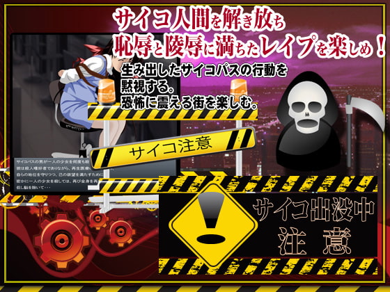 OLレイパー 人造サイコ放出実験