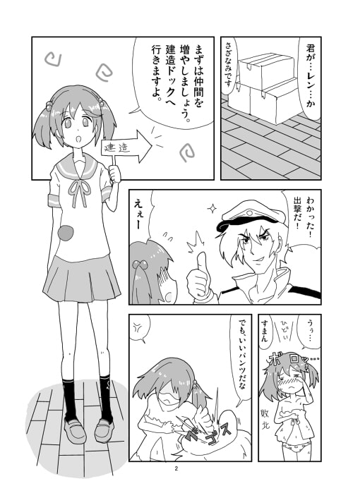 うちの駆逐艦隊