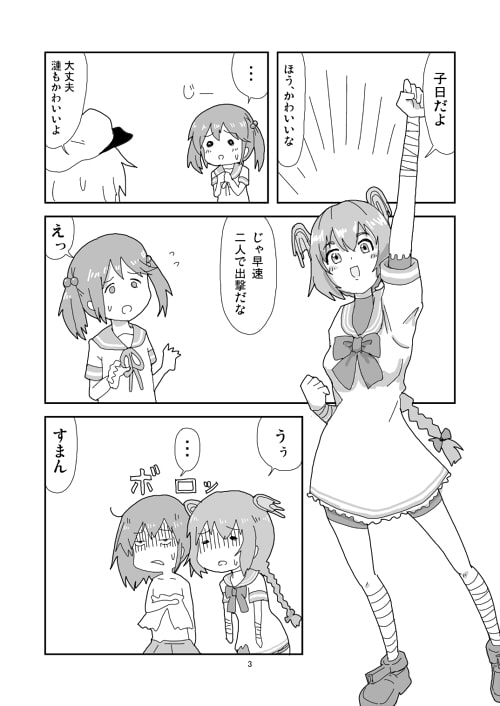 うちの駆逐艦隊