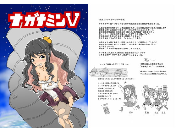 ナガナミンV