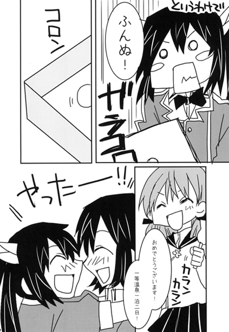 とねちく温泉日和