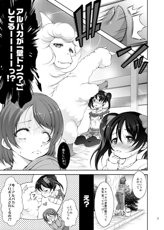 アルパ姦! 準備号