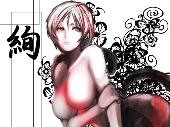 絢