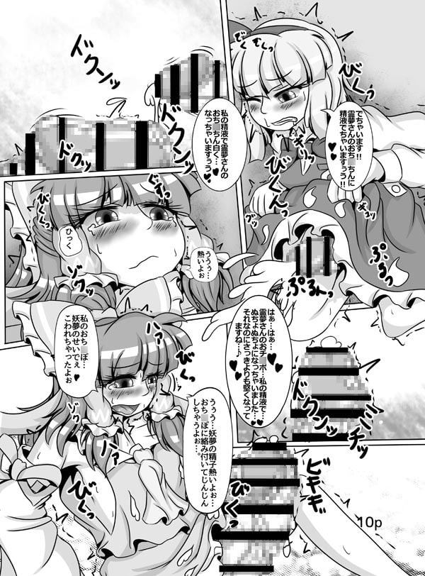 霊夢ちゃんがみんなに搾り取られる本 五日目