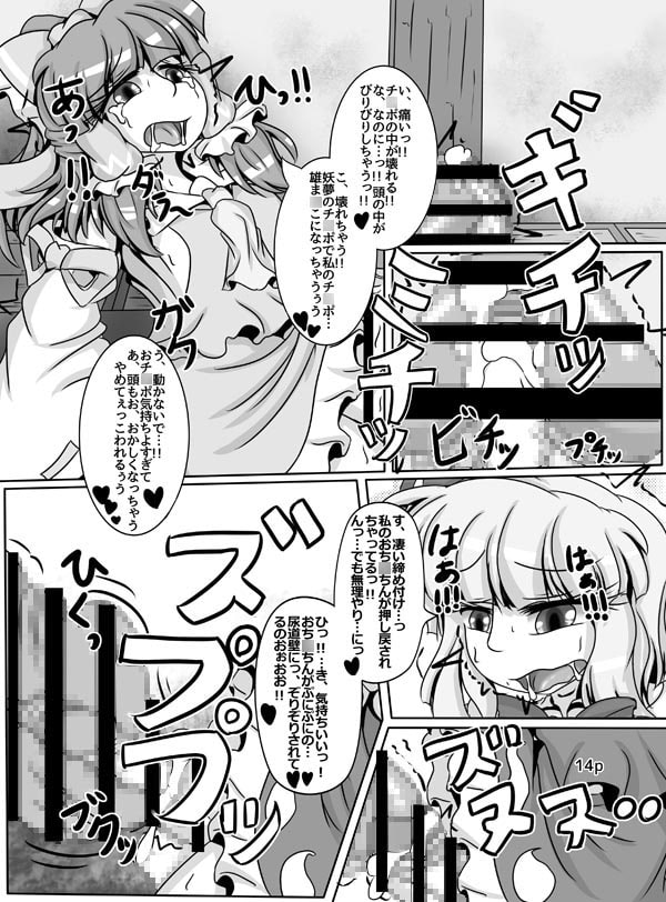 霊夢ちゃんがみんなに搾り取られる本 五日目