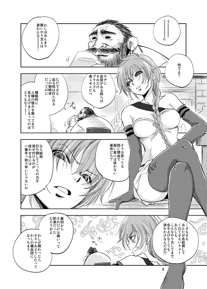 The Mercenary Millia
